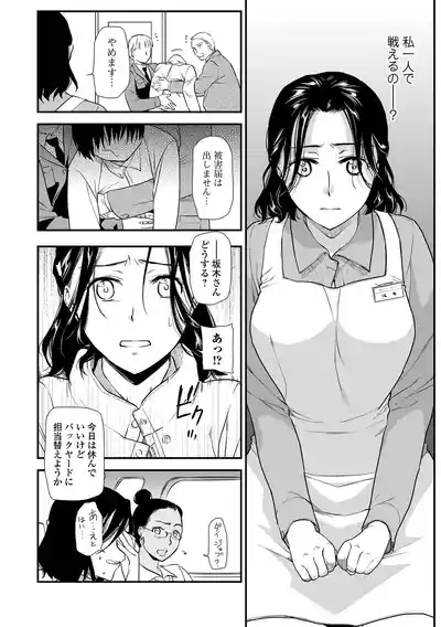 Page 101 of [Ohsaka Minami] Shitsurakuen ~Haha no Tsumi~ <Half Ban 2> Zenpen [Digital]