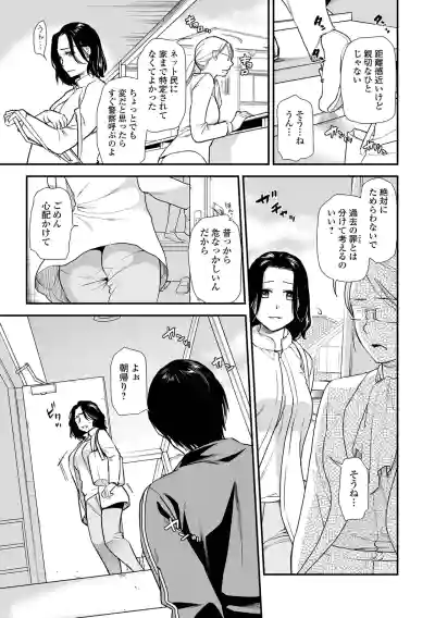 Page 109 of [Ohsaka Minami] Shitsurakuen ~Haha no Tsumi~ <Half Ban 2> Zenpen [Digital]