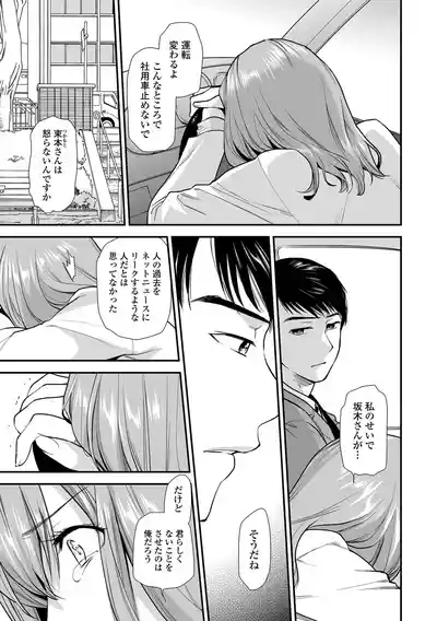 Page 115 of [Ohsaka Minami] Shitsurakuen ~Haha no Tsumi~ <Half Ban 2> Zenpen [Digital]