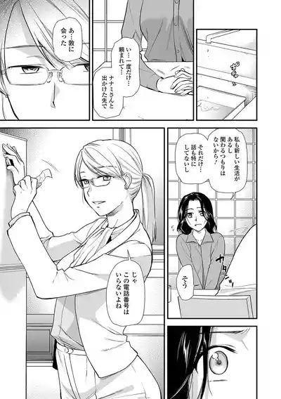 Page 117 of [Ohsaka Minami] Shitsurakuen ~Haha no Tsumi~ <Half Ban 2> Zenpen [Digital]