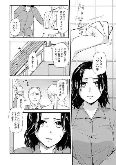 Page 118 of [Ohsaka Minami] Shitsurakuen ~Haha no Tsumi~ <Half Ban 2> Zenpen [Digital]