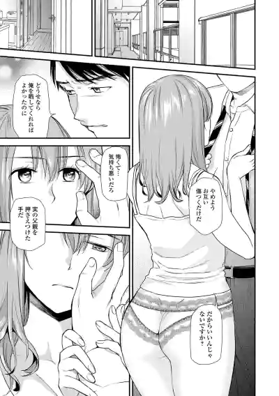 Page 119 of [Ohsaka Minami] Shitsurakuen ~Haha no Tsumi~ <Half Ban 2> Zenpen [Digital]