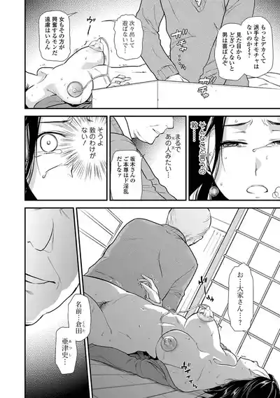 Page 126 of [Ohsaka Minami] Shitsurakuen ~Haha no Tsumi~ <Half Ban 2> Zenpen [Digital]
