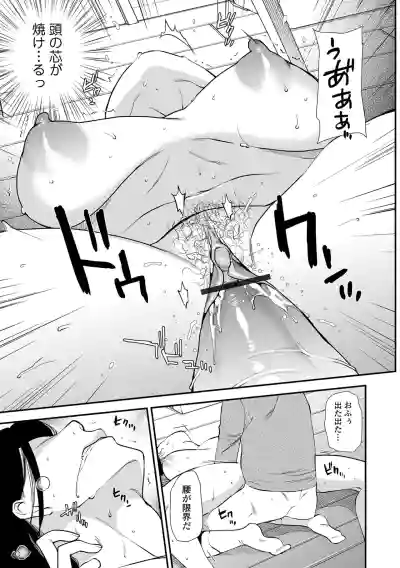 Page 133 of [Ohsaka Minami] Shitsurakuen ~Haha no Tsumi~ <Half Ban 2> Zenpen [Digital]