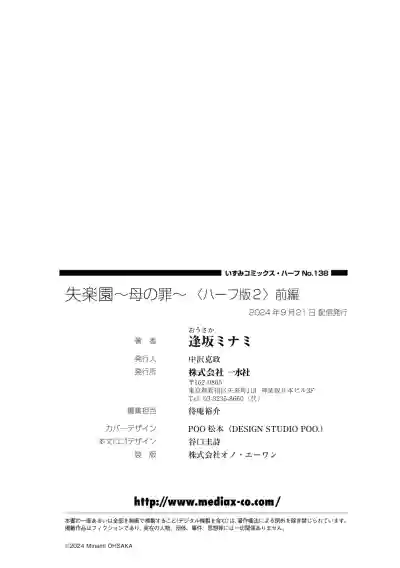 Page 135 of [Ohsaka Minami] Shitsurakuen ~Haha no Tsumi~ <Half Ban 2> Zenpen [Digital]