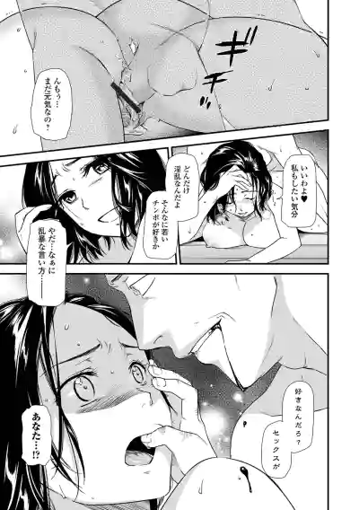 Page 51 of [Ohsaka Minami] Shitsurakuen ~Haha no Tsumi~ <Half Ban 2> Zenpen [Digital]