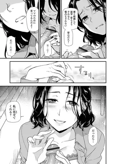Page 85 of [Ohsaka Minami] Shitsurakuen ~Haha no Tsumi~ <Half Ban 2> Zenpen [Digital]