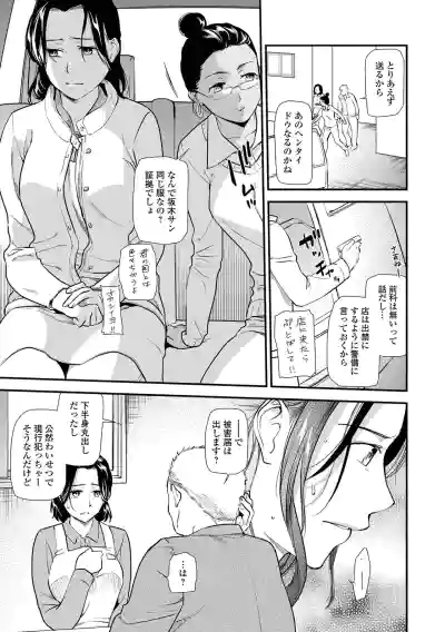 Page 97 of [Ohsaka Minami] Shitsurakuen ~Haha no Tsumi~ <Half Ban 2> Zenpen [Digital]