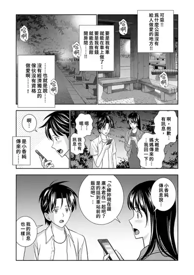 Page 68 of Haru Kurabe Soushuhen Chuuhen