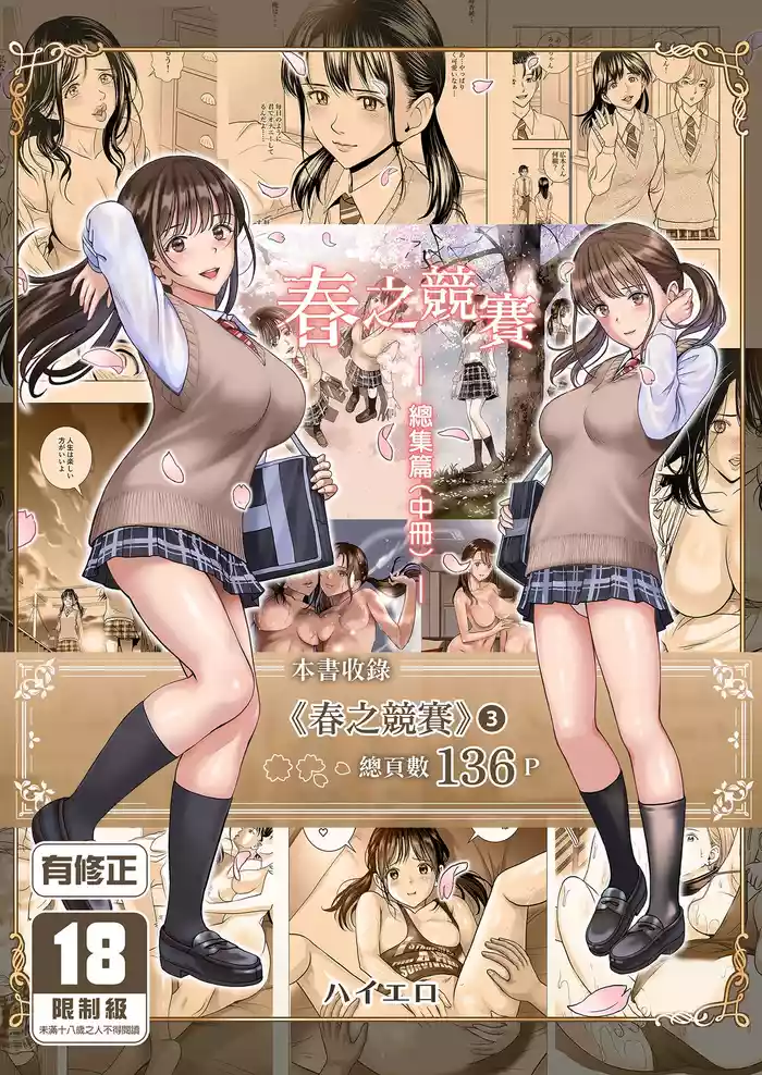 [Hiero] Haru Kurabe Soushuhen Chuuhen [Chinese] [Digital]