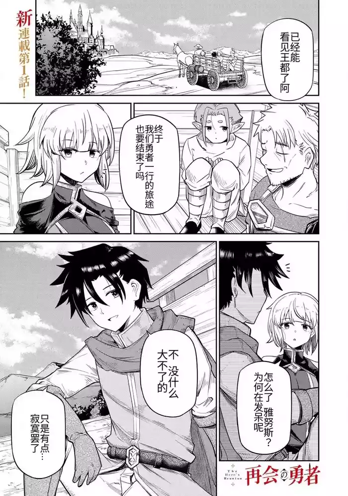 [Ara otaku] The Hero of the Reunion | 再会的勇者 [chinese]