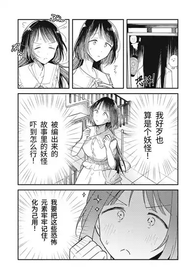 Page 10 of [Toono Hitonatsu] Yachiru-san wa Homeru to Nobiru | 八千流小姐一被夸奖就会长大 [Chinese][易碎品个人汉化] [进行中]