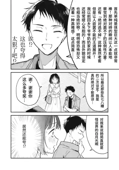 Page 23 of [Toono Hitonatsu] Yachiru-san wa Homeru to Nobiru | 八千流小姐一被夸奖就会长大 [Chinese][易碎品个人汉化] [进行中]
