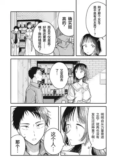Page 28 of [Toono Hitonatsu] Yachiru-san wa Homeru to Nobiru | 八千流小姐一被夸奖就会长大 [Chinese][易碎品个人汉化] [进行中]