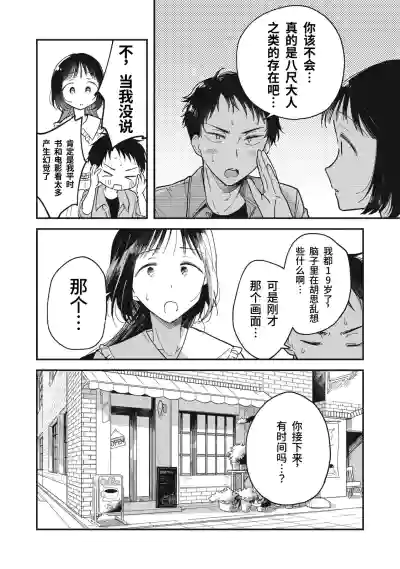 Page 29 of [Toono Hitonatsu] Yachiru-san wa Homeru to Nobiru | 八千流小姐一被夸奖就会长大 [Chinese][易碎品个人汉化] [进行中]