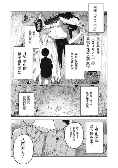 Page 2 of [Toono Hitonatsu] Yachiru-san wa Homeru to Nobiru | 八千流小姐一被夸奖就会长大 [Chinese][易碎品个人汉化] [进行中]