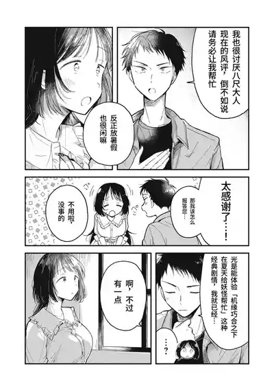 Page 33 of [Toono Hitonatsu] Yachiru-san wa Homeru to Nobiru | 八千流小姐一被夸奖就会长大 [Chinese][易碎品个人汉化] [进行中]