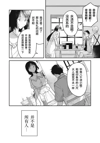 Page 35 of [Toono Hitonatsu] Yachiru-san wa Homeru to Nobiru | 八千流小姐一被夸奖就会长大 [Chinese][易碎品个人汉化] [进行中]