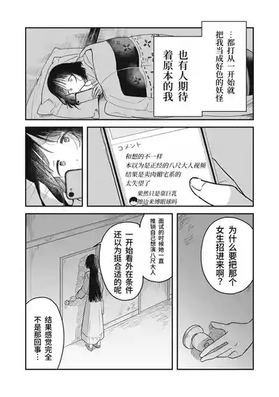 Page 36 of [Toono Hitonatsu] Yachiru-san wa Homeru to Nobiru | 八千流小姐一被夸奖就会长大 [Chinese][易碎品个人汉化] [进行中]