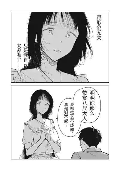 Page 37 of [Toono Hitonatsu] Yachiru-san wa Homeru to Nobiru | 八千流小姐一被夸奖就会长大 [Chinese][易碎品个人汉化] [进行中]