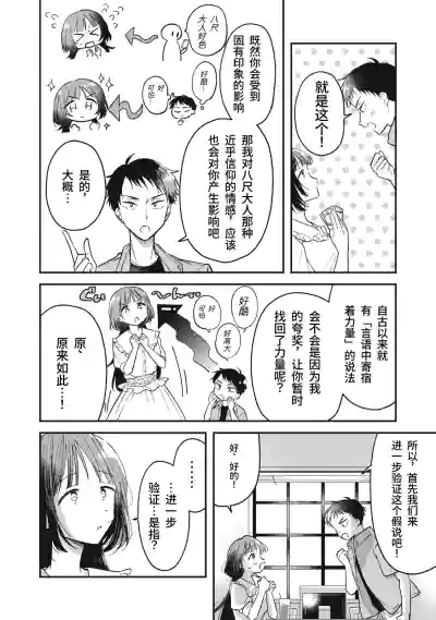 Page 45 of [Toono Hitonatsu] Yachiru-san wa Homeru to Nobiru | 八千流小姐一被夸奖就会长大 [Chinese][易碎品个人汉化] [进行中]