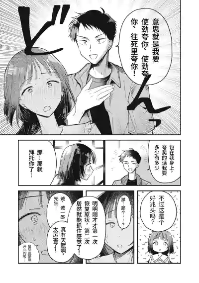 Page 46 of [Toono Hitonatsu] Yachiru-san wa Homeru to Nobiru | 八千流小姐一被夸奖就会长大 [Chinese][易碎品个人汉化] [进行中]