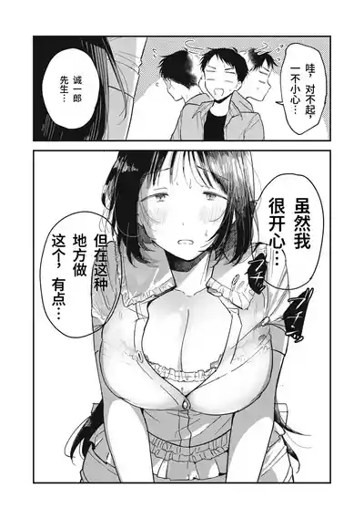 Page 48 of [Toono Hitonatsu] Yachiru-san wa Homeru to Nobiru | 八千流小姐一被夸奖就会长大 [Chinese][易碎品个人汉化] [进行中]