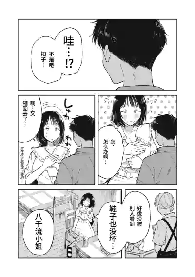 Page 49 of [Toono Hitonatsu] Yachiru-san wa Homeru to Nobiru | 八千流小姐一被夸奖就会长大 [Chinese][易碎品个人汉化] [进行中]