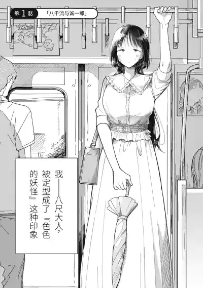 Page 4 of [Toono Hitonatsu] Yachiru-san wa Homeru to Nobiru | 八千流小姐一被夸奖就会长大 [Chinese][易碎品个人汉化] [进行中]