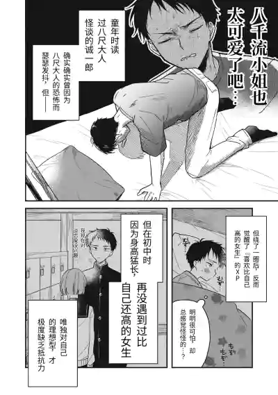 Page 52 of [Toono Hitonatsu] Yachiru-san wa Homeru to Nobiru | 八千流小姐一被夸奖就会长大 [Chinese][易碎品个人汉化] [进行中]