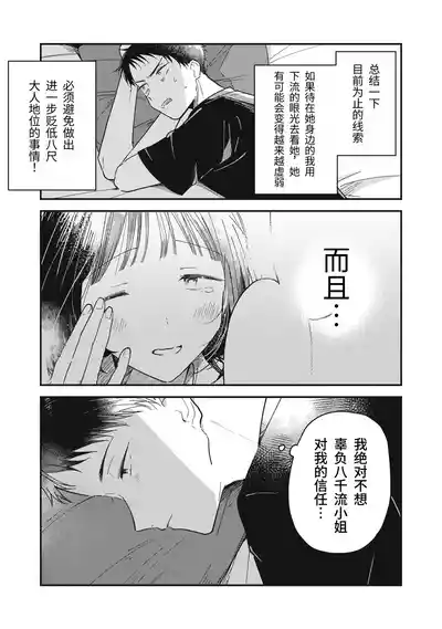 Page 53 of [Toono Hitonatsu] Yachiru-san wa Homeru to Nobiru | 八千流小姐一被夸奖就会长大 [Chinese][易碎品个人汉化] [进行中]