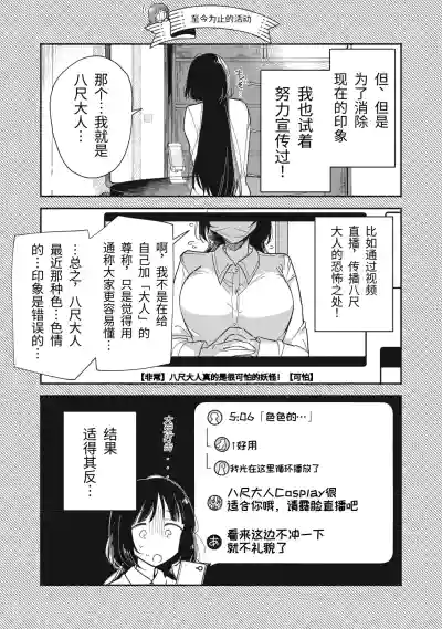 Page 6 of [Toono Hitonatsu] Yachiru-san wa Homeru to Nobiru | 八千流小姐一被夸奖就会长大 [Chinese][易碎品个人汉化] [进行中]