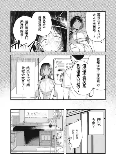 Page 8 of [Toono Hitonatsu] Yachiru-san wa Homeru to Nobiru | 八千流小姐一被夸奖就会长大 [Chinese][易碎品个人汉化] [进行中]