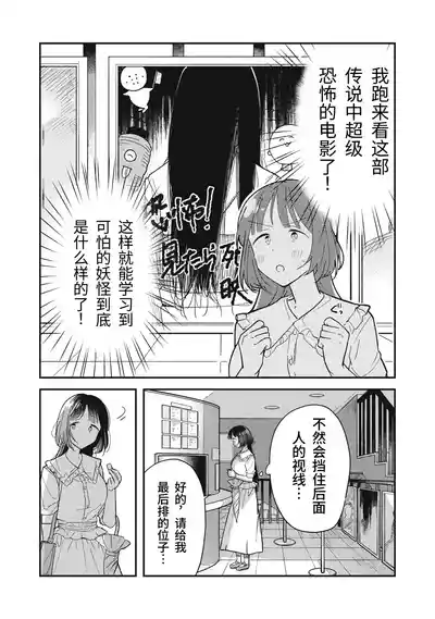 Page 9 of [Toono Hitonatsu] Yachiru-san wa Homeru to Nobiru | 八千流小姐一被夸奖就会长大 [Chinese][易碎品个人汉化] [进行中]