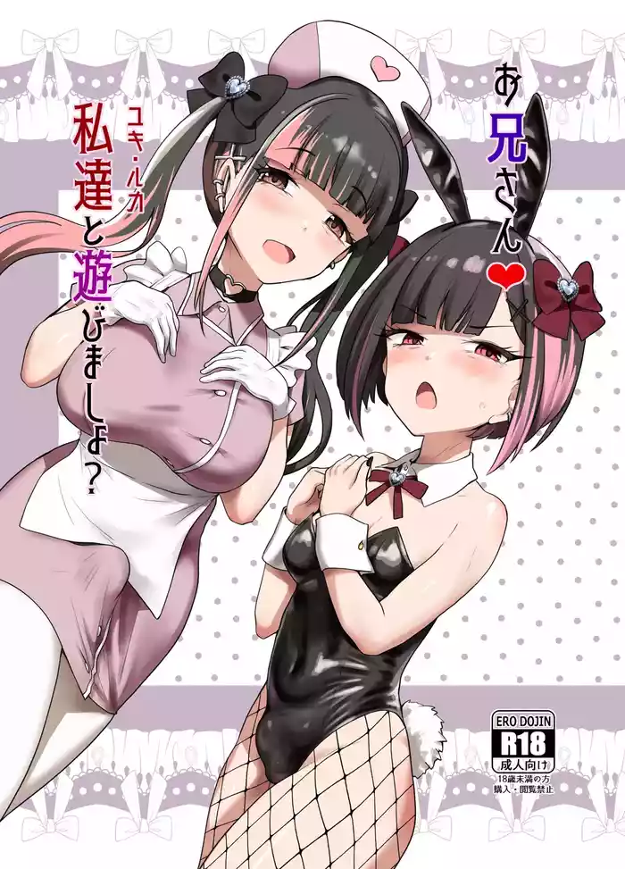 Onīsan ♡ Watashitachi (Yuki Ruka) to Asobimasho?