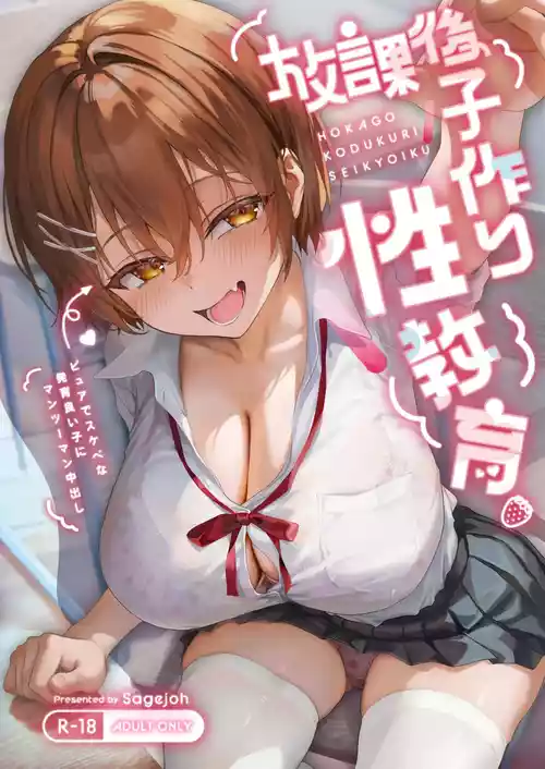 [sagejoh (sage joh)] HOKAGO KODUKURI SEIKYOIKU -Pure de Sukebe na Hatsuiku Ii Ko ni Man to Man Nakadashi- [Decensored] [English] [SDTLs] [Digital]