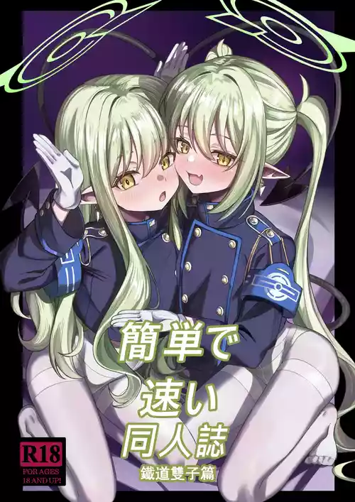 [DIUDADA (DIUDA)] Kantan de Hayai Doujinshi 04 Tetsudou no Futago Hen | Simple and Quick Doujinshi 04 - Train Twin Edition (Blue Archive) [English] {Doujins.com} [Digital]