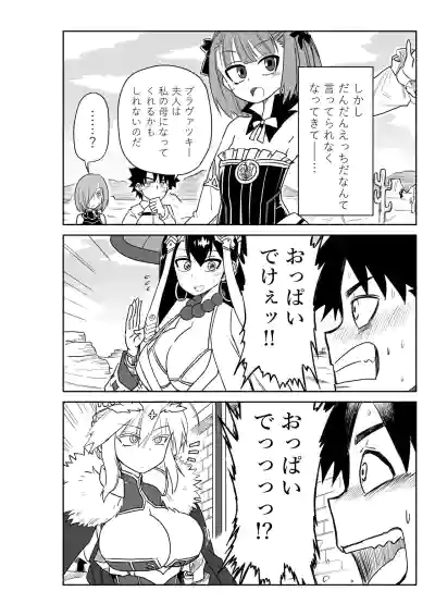 Page 12 of バビロニアとかでマシュと～セッッしないと出られない特異点～