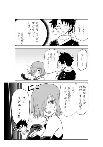 Page 25 of バビロニアとかでマシュと～セッッしないと出られない特異点～