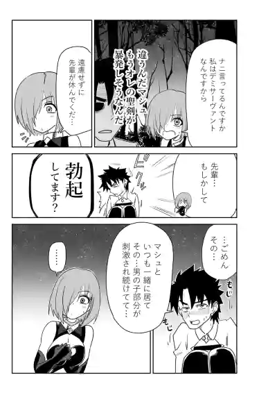 Page 5 of バビロニアとかでマシュと～セッッしないと出られない特異点～