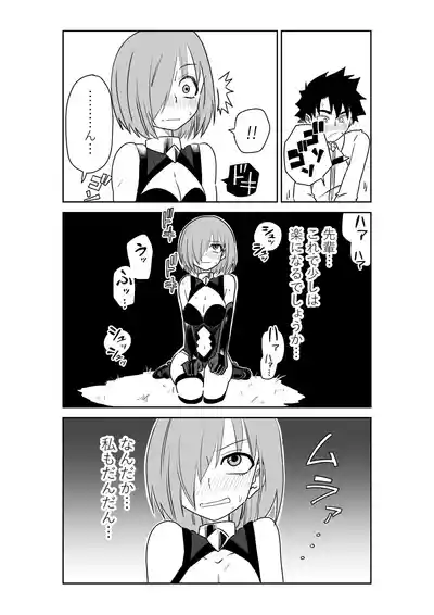 Page 7 of バビロニアとかでマシュと～セッッしないと出られない特異点～