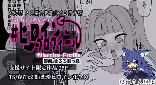 [Alfre-Tori] Heroine Profile⑦[Chinese] [狼姫个人汉化]