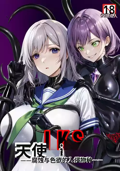 (NekoNyanNyan)_LKS__Angels_in_Black_-_The_Invasive_Species_of_Corruption_and_Lust_-ai翻译
