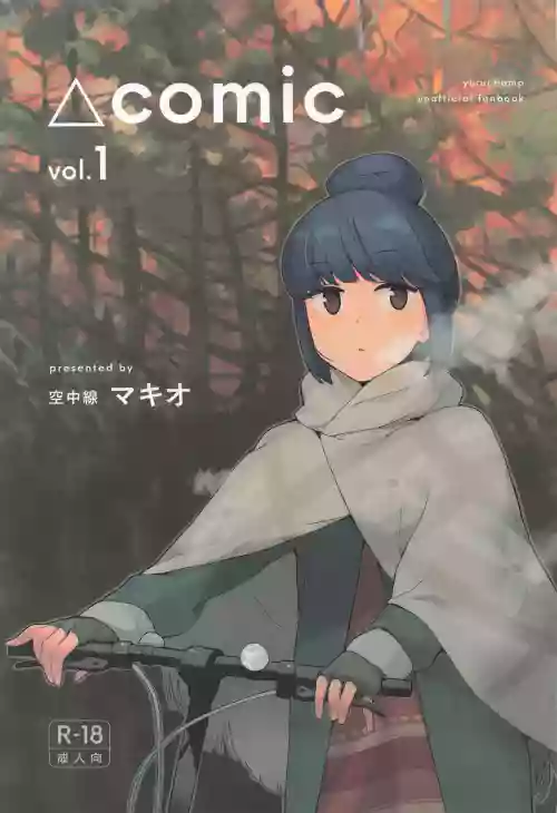 (C105) [Kuuchuusen (mko)] Sankaku comic vol. 1 (Yuru Camp) [English]