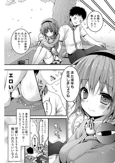 Page 14 of Satori-chan ga Osananajimi dattara ~Ohanami Date Hen~