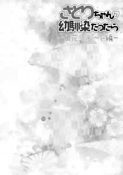 Page 4 of Satori-chan ga Osananajimi dattara ~Ohanami Date Hen~