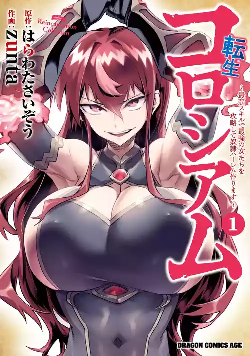 Tensei Coliseum Saijaku Skill 01