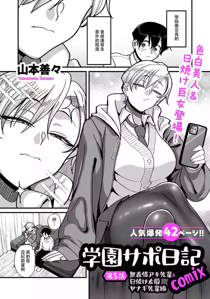 学園サポ日記comix_第5話_無表情アキ先輩＆日焼け太眉ヤナギ先輩編