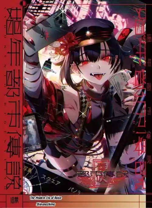 The Legend of Shinoshima Modern Edition