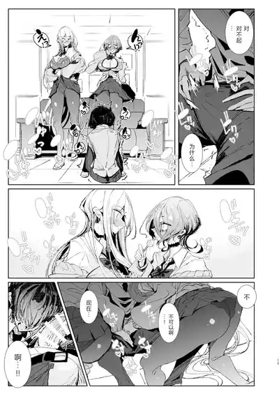Page 14 of Ja, Kyou kara Otaku-kun wa Watashi-tachi no Karepitte Koto de!